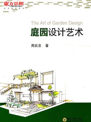 cover image of 庭园设计艺术 (Landscape Gardening Design Art)